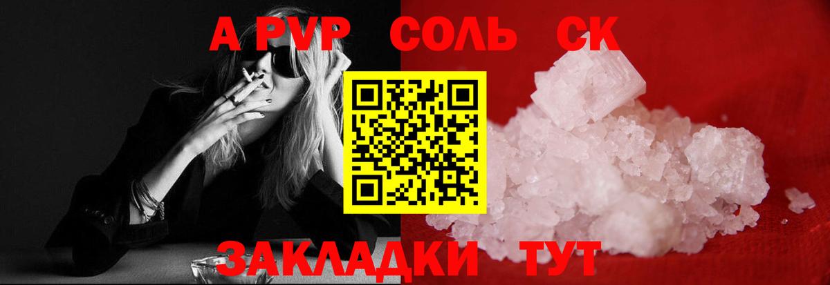 APVP кристаллы Орехово-Зуево
