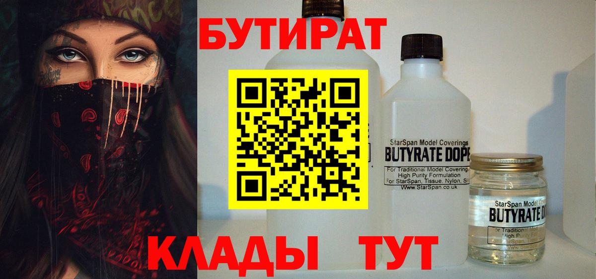 БУТИРАТ оксибутират  Бутират  Орехово-Зуево  Вход с VPN 