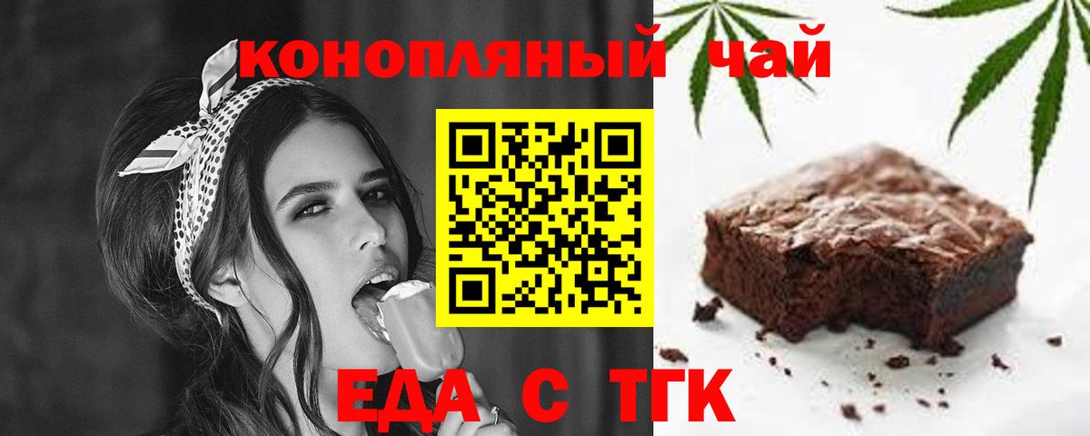 Еда ТГК марихуана  Вход с VPN  Орехово-Зуево 