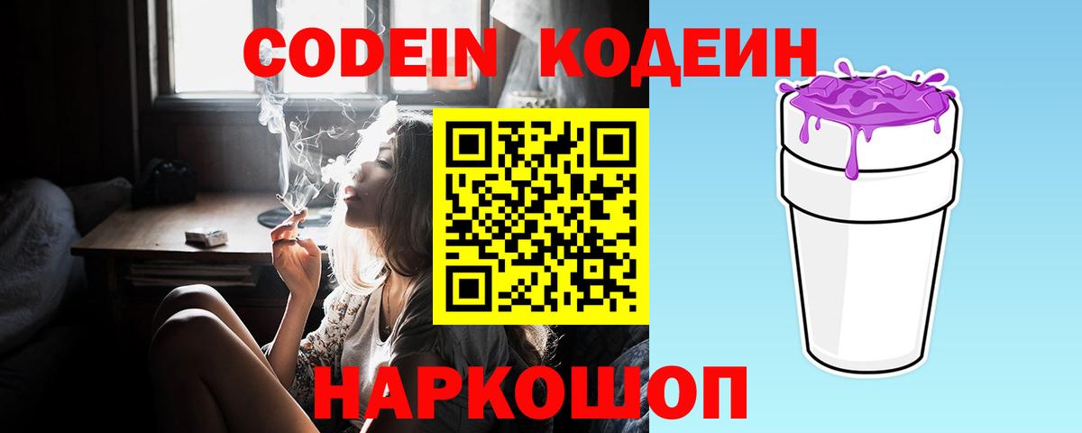 Орехово-Зуево  Codein напиток Lean (лин)  Вход с VPN 