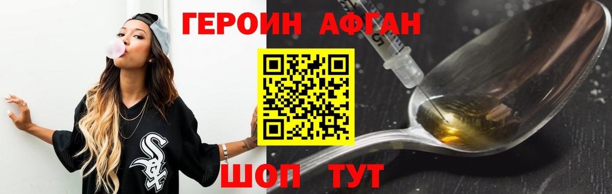 ГЕРОИН Heroin  Вход с VPN  Орехово-Зуево 