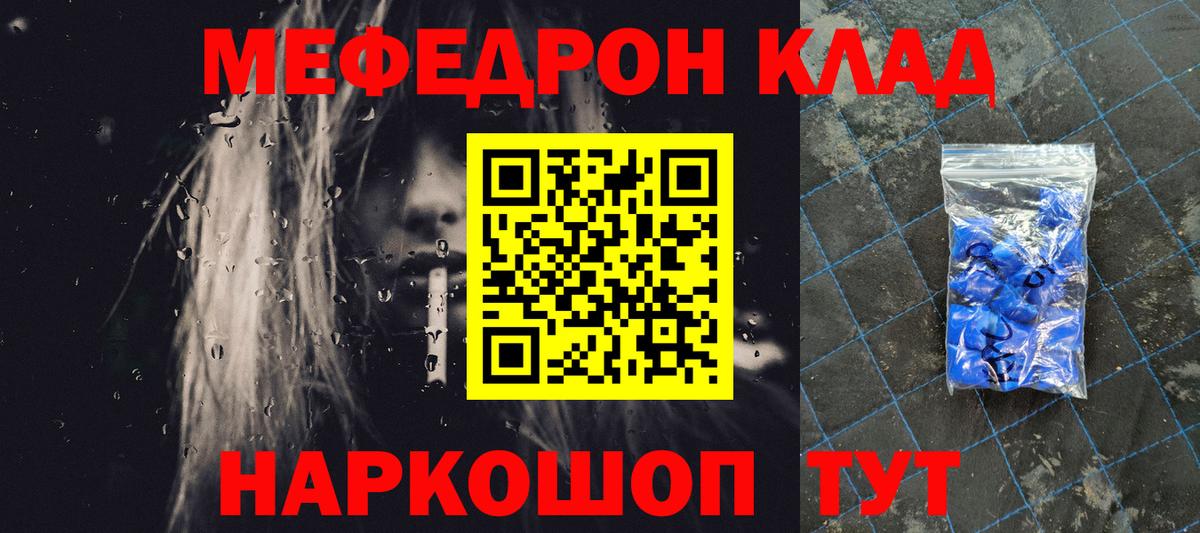 Меф мяу мяу  Орехово-Зуево