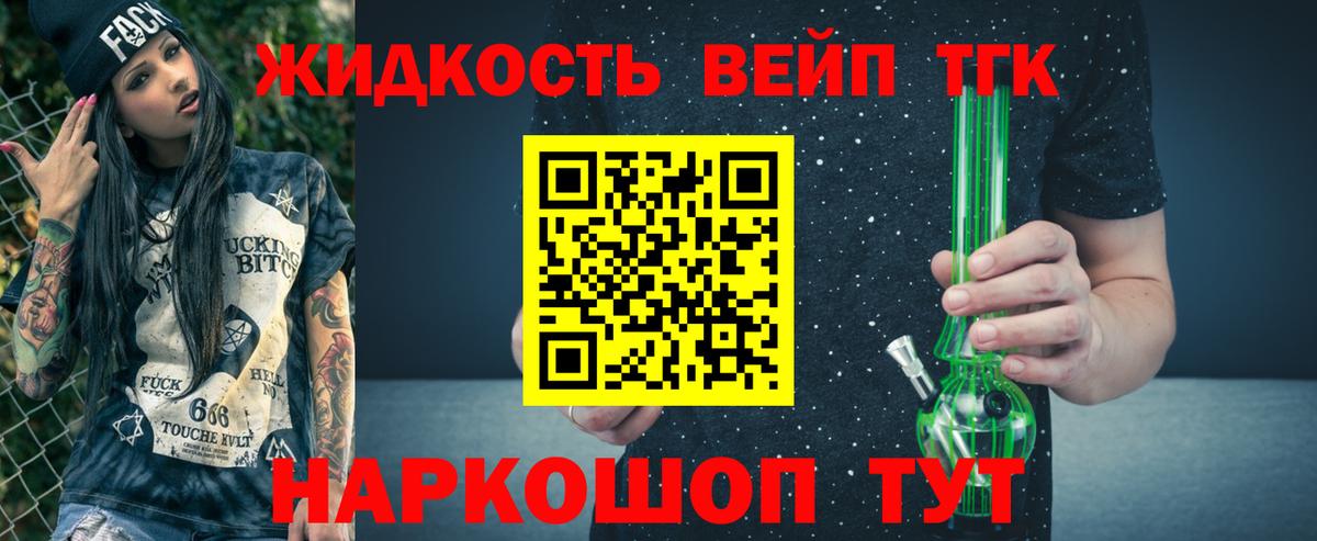 ТГК вейп с тгк  Вход с VPN  Орехово-Зуево  ТГК гашишное масло 