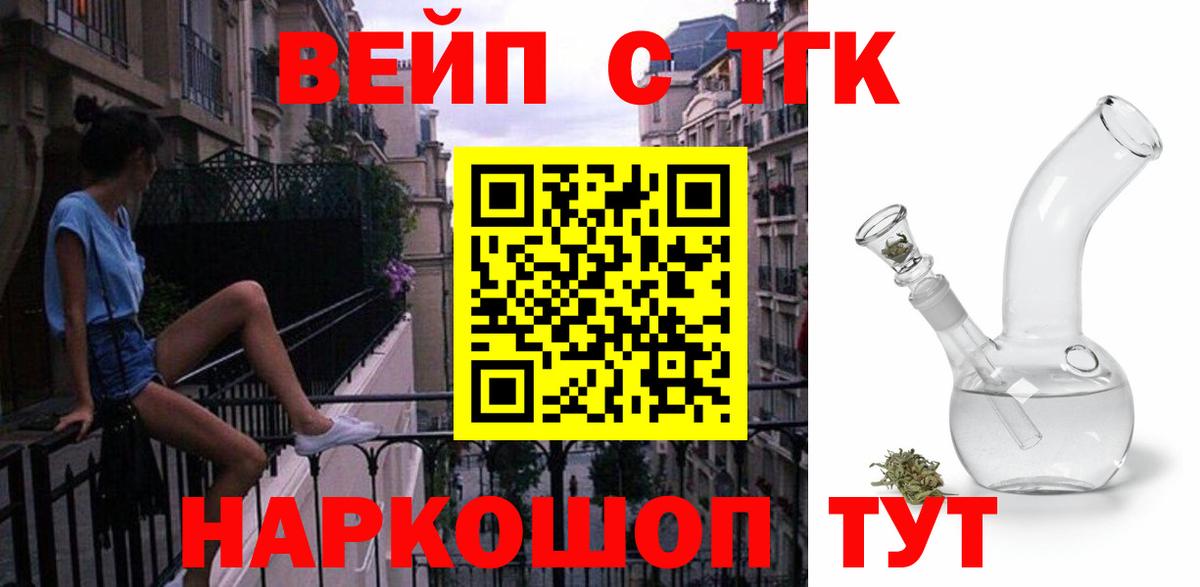 ТГК вейп с тгк Орехово-Зуево